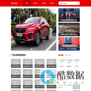 养车知识网-汽车销量排行榜_汽车维修技术_汽车保养知识大全