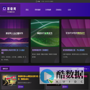 层级网 滋养一亿个灵魂的情感网站