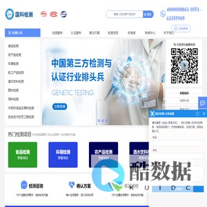 国科检测-食品检测-环境检测-水质检测-农产品检测-酒水饮料检测--肥料检测-中药材检测饲料检测