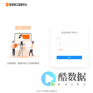 智慧用工管理平台