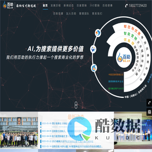 百助_让搜索更有价值|竞价|推广|SEM|广告|营销