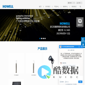 浙江和惠照明科技有限公司