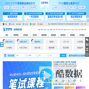 安徽人事招聘网_安徽公务员考试网_安徽事业单位招聘-相对面教育
