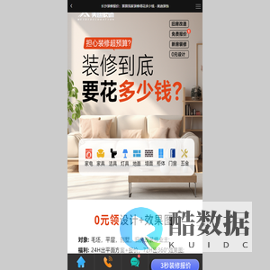 长沙装修报价：算算我家装修得花多少钱 - 美迪装饰