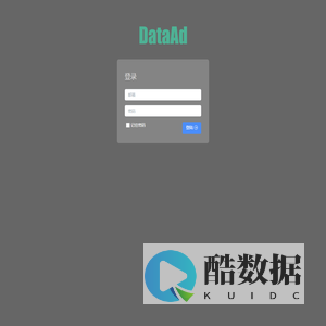 DataAd管理平台