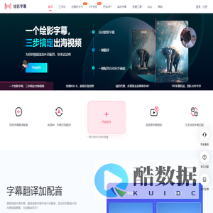绘影字幕_为视频自动添加字幕，字幕翻译，字幕制作软件