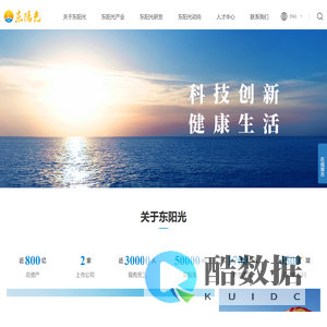 东阳光 - 科技创新 健康生活