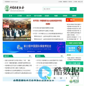中国保健协会
