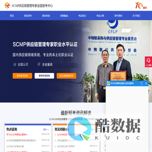 SCMP供应链管理专家全国报考中心、scmp报考、scmp证书、scmp报名