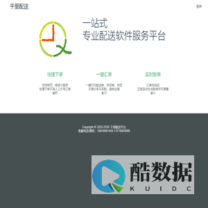 千里配送平台-专业的配送服务平台