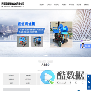 河南军领清洁机械有限公司