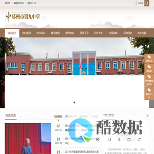 郑州市第九中学