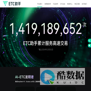 ETC助手