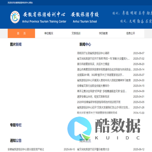 安徽省旅游培训中心·安徽旅游学校