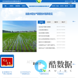 安徽农管家农业科技发展服务股份有限公司