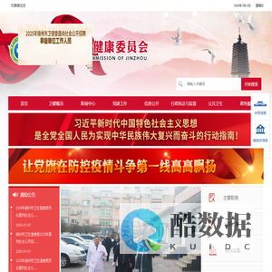 锦州市卫生健康委员会