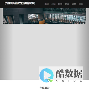 宁波鄞州绍安律文化传媒有限公司