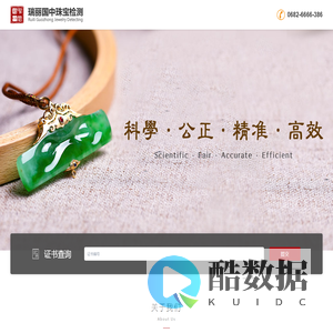 瑞丽国中珠宝检测