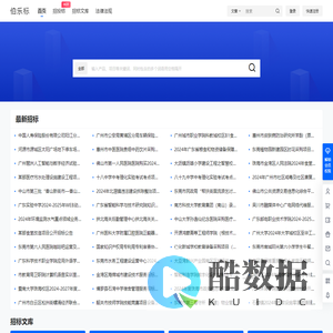 伯乐标 – 政府企业招标网采购信息网