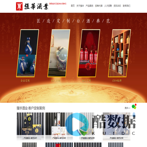 强华酒业——洋河镇酿酒世家·匠造定制白酒典范|私人订制酒|个性化定制白酒|高端白酒定制|白酒贴牌定制|企业定制酒|白酒定制厂家