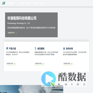 华溱智算科技有限公司