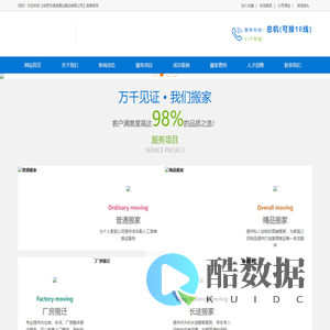 合肥搬家公司_搬厂搬写字楼搬公司_合肥长途搬家办公室搬家_-合肥市速速通达搬运有限公司-合肥速速通达搬家