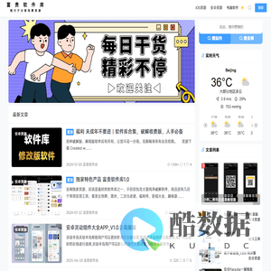 富贵软件库 -富贵软件库 -专注分享优质软件应用、技术教程等资源！