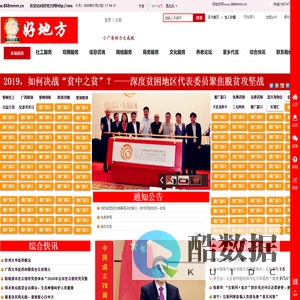 好地方—本站首页