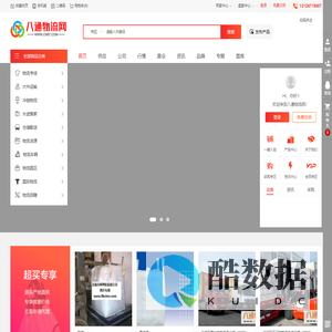 八通物流网-提供物流公司、货运信息、物流查询服务