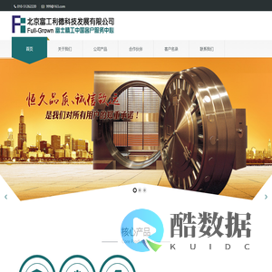 北京富工利德科技发展有限公司