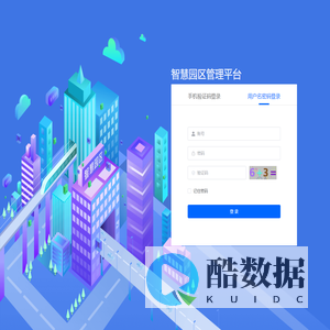 智慧园区