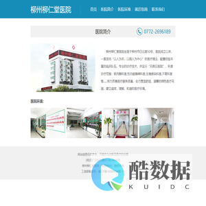 柳州柳仁堂医院
