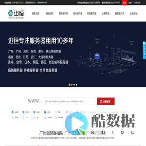 广州服务器租用,广州服务器托管,广州主机托管,广州主机租用