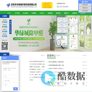 深圳办公室除甲醛加盟公司-新车新房新装修除甲醛-深圳甲醛检测治理-深圳上门除甲醛-华绿城环保