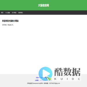 大猫信息网