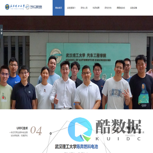 武汉理工大学汽车学院燃料电池课题组