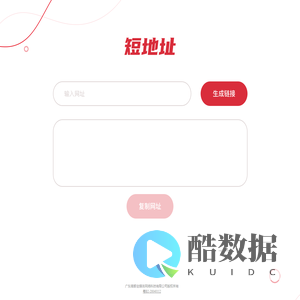 短地址生成