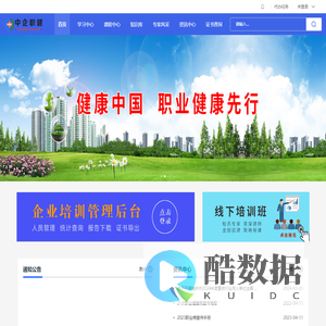 中企职健