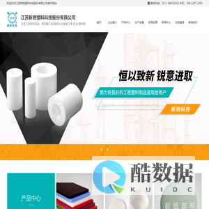 江苏新锐塑料科技股份有限公司
