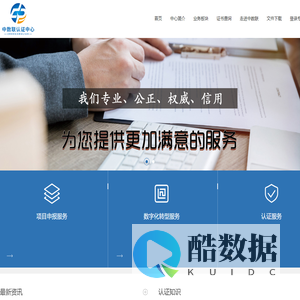 中数联(成都)认证中心有限公司