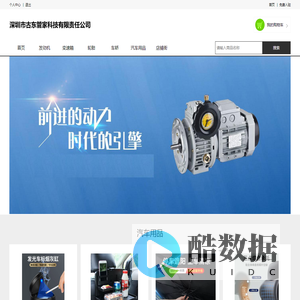 深圳市古东管家科技有限责任公司