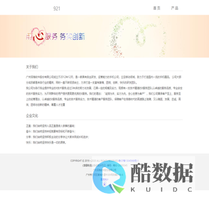 921平台官网