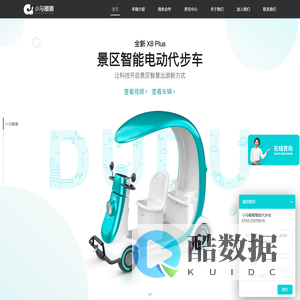 景区智能共享电动代步车,景区共享电动车-小马嘟嘟科技