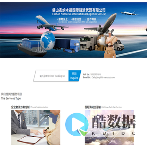 佛山市纳木措国际货运代理有限公司