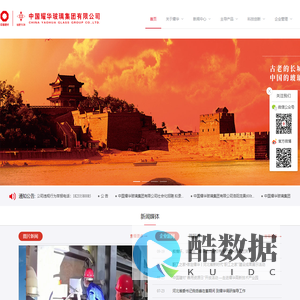 中国耀华玻璃集团有限公司