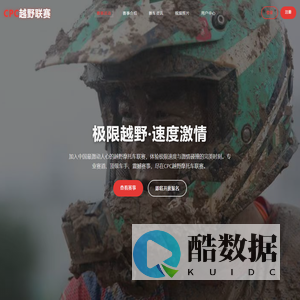 CPC越野摩托车联赛