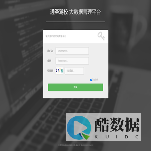 通圣驾校平台登录