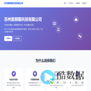 苏州美频隆科技有限公司 - 专业技术服务与软件开发