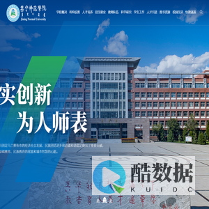 集宁师范学院