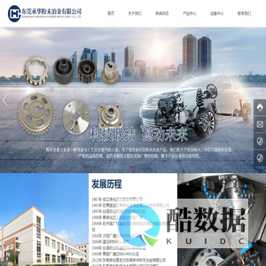 东莞承华粉末冶金有限公司